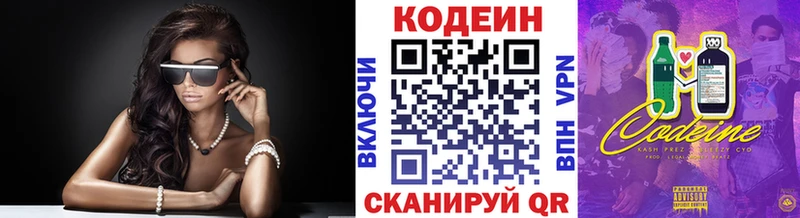 Кодеин напиток Lean (лин) Заречный